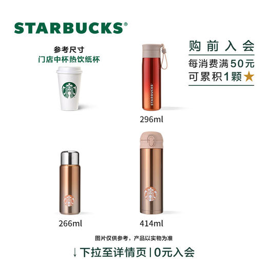 星巴克（Starbucks）星巴克杯子质感不锈钢杯合集经典时尚高颜值学生办公桌面咖啡礼盒 星巴克幸运金款钢盖保温杯266ml 商品图2
