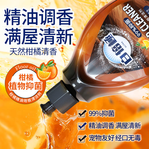 *【白倍极】柑橘精油地板清洁剂500g*5瓶 商品图2