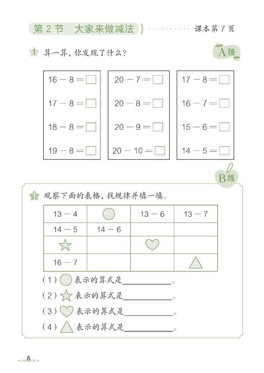 数学同步练习  一年级下册（配套新教材）【上海新教材配套教辅】 商品图8