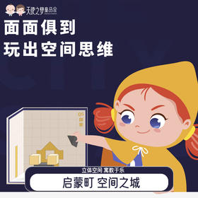 【代发】启蒙町 空间之城