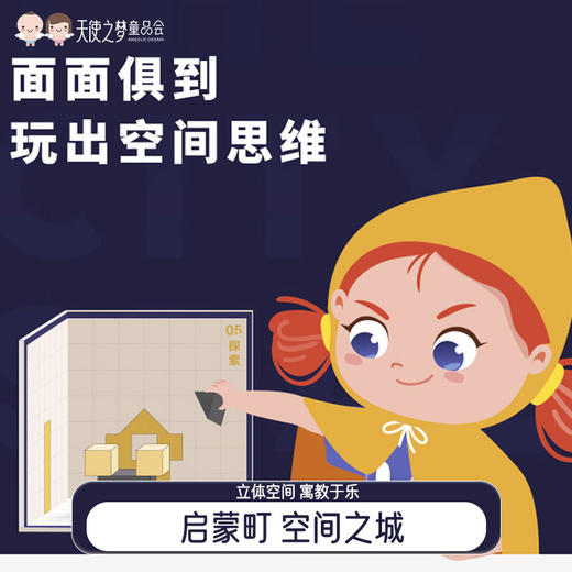 【代发】启蒙町 空间之城 商品图0