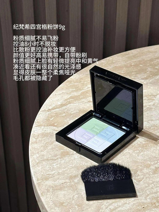 纪梵希（Givenchy） 四宫格蜜粉饼透气遮瑕柔焦 1# 商品图0