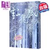 【中商原版】雪山飞狐 全 亮彩映象修订版 港台原版 金庸 远流出版 商品缩略图0