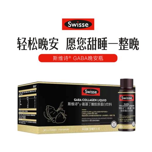 【品牌直发】Swisse斯维诗GABA胶原蛋白饮料 10×30毫升 商品图3