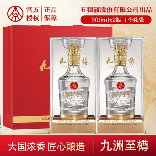 顺丰/京东发货！【五粮液·九洲至樽精美凤凰】 52°浓香型白酒 500ml*2瓶/送礼袋 商品图1
