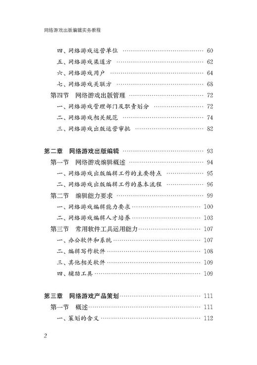 数字出版系列教程 中国音像与数字出版协会 编 商品图9