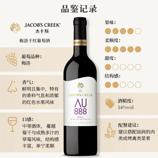 杰卡斯澳意系列霞多丽干白葡萄酒/梅洛/西拉加本纳干红葡萄酒750ml 风味佐餐品尝澳式佳味 011459/011494/011495 商品图1