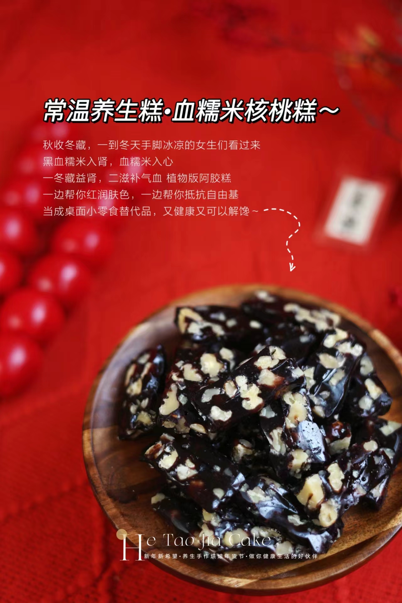 血糯米核桃糕（250克）