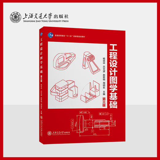 工程设计图学基础（第三版） 商品图0