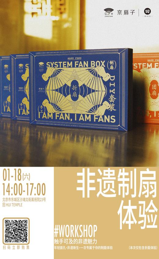 JINGFAN京扇子｜非遗制扇体验，吉时摇扇接福至 商品图0