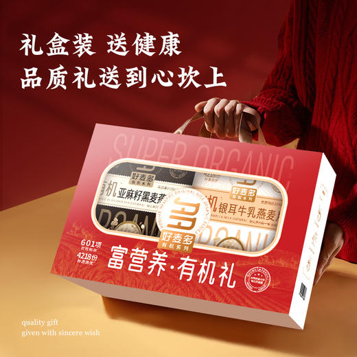 [甄选]【富营养高端礼盒】好麦多国燕一号有机银耳牛乳/亚麻籽黑麦燕麦片300g/盒*4 商品图3