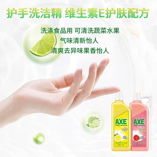1kg斧头西柚/柠檬护肤洗洁精 大瓶家庭装 可洗果蔬按压式 商品图1