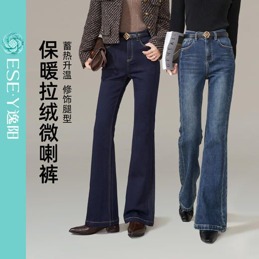 【加绒-微喇牛仔】逸阳冬季修身弹力显瘦显高微喇长牛仔裤子1707 商品图0