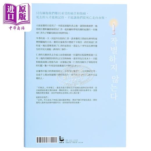 预售 【中商原版】永不告别 2024年诺贝尔文学奖得主韩江作品 港台原版 韩江 漫游者文化 商品图1