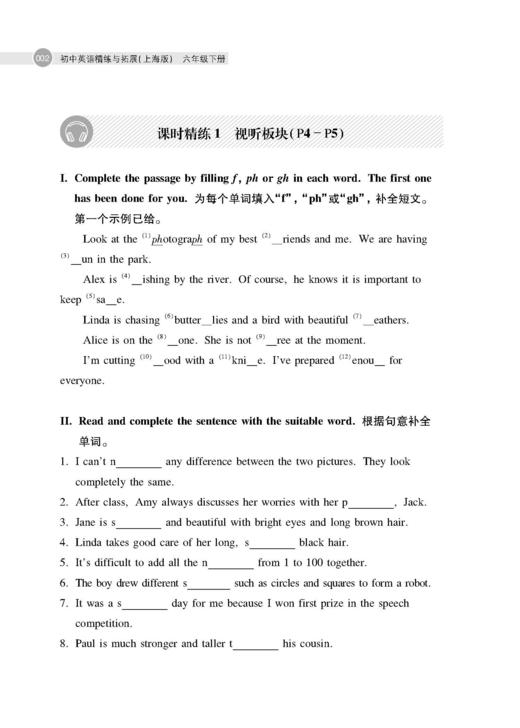 初中英语精练与拓展（上海版） 六年级下册【上海新教材配套教辅】 商品图5