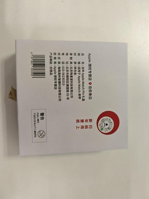 龙年Apple WatchPin 礼盒 龙年表带扣装饰 商品图1