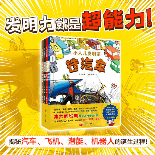 小人儿发明家（全4册） 商品图0