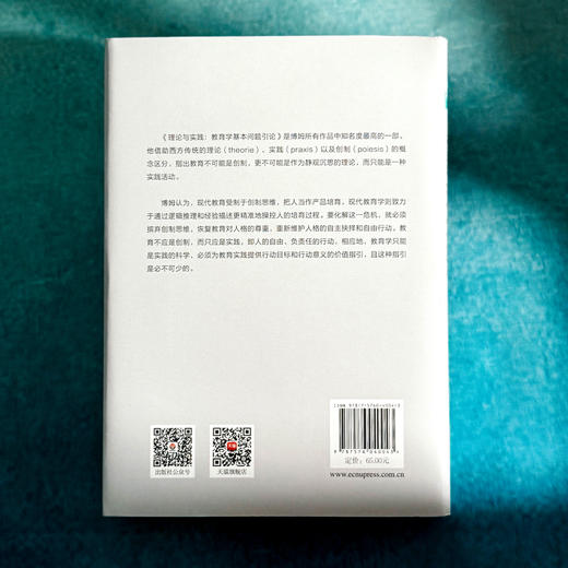 理论与实践 教育学基本问题引论 修订版 当代德国教育经典译丛 商品图2