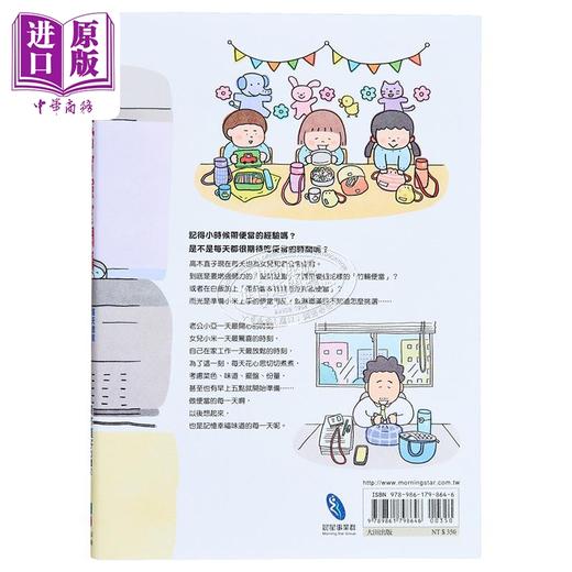 预售 【中商原版】便当实验室开张 每天做给老公 女儿 偶尔也自己吃 港台原版 高木直子 大田出版 商品图1