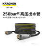 卡赫配件 高压清洗机 HD 系列适用 DN6 10米 250Bar EASYLOCK 接口 97515320 商品缩略图0