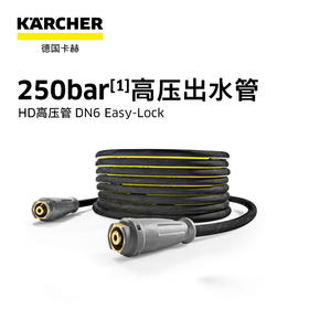 卡赫配件 高压清洗机 HD 系列适用 DN6 10米 250Bar EASYLOCK 接口 97515320