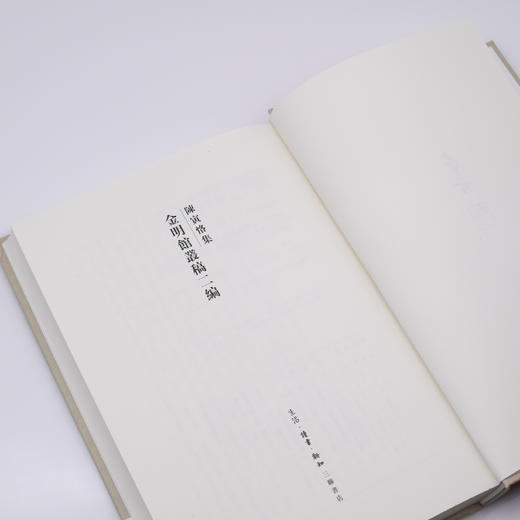 金明馆丛稿二编三联书店官方旗舰店DF 商品图2