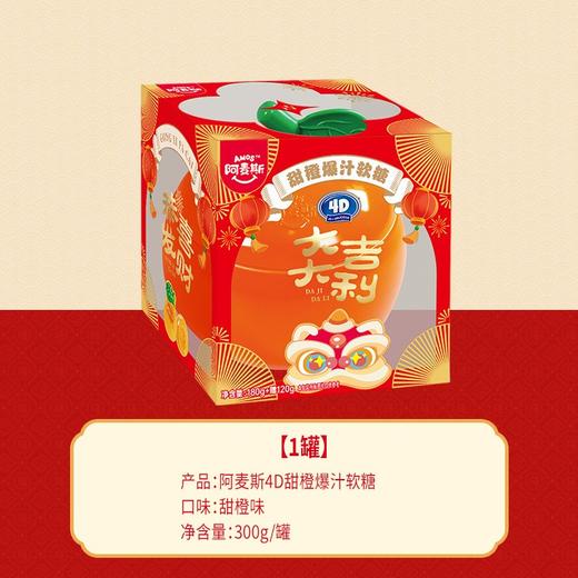 阿麦斯4D苹果爆汁软糖300g（苹果罐）（橘子罐）多款可选 商品图2