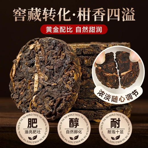 【年货礼盒】茶叶年货 陈皮普洱 云南普洱茶 陈年熟普 年货礼盒 茶饮 长年尊藏版 五虎 260g（同款买1送1共520g,配手提袋 商品图2