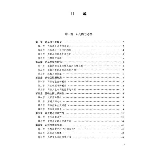 常见病中西医诊断及联合用药指南 张守明 张佳怡编著 中成药与经典方剂 妇科炎症性疾病 乳腺疾病西医治疗 中国医药科技出版社 商品图2