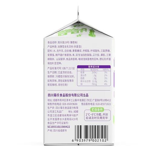 菊乐路发酵乳饮葡萄味458ml/盒 商品图1