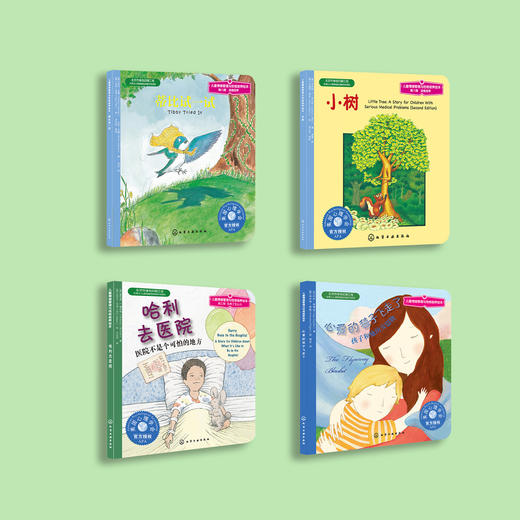 逆商培养系列-儿童情绪管理与性格培养（共4册）：《蒂比试一试》《小树》《哈利去医院》《心爱的毯子飞走了》 商品图1