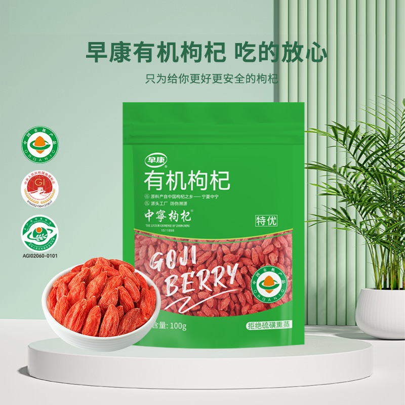 早康®有机枸杞100g