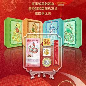 《四季康宁》邮币钞封装礼盒配礼袋