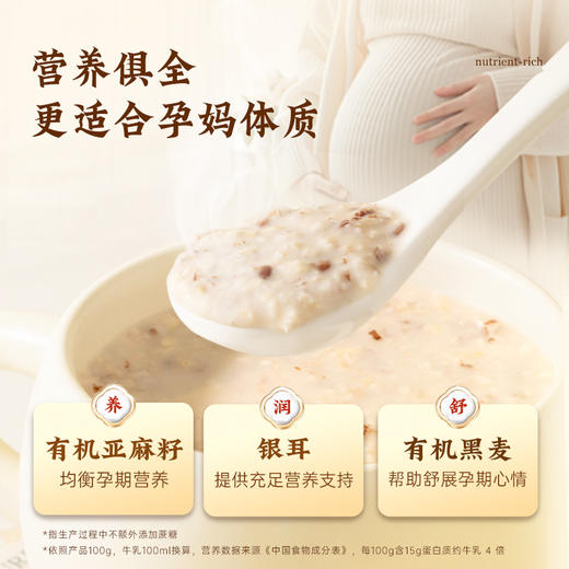 [甄选]【富营养高端礼盒】好麦多国燕一号有机银耳牛乳/亚麻籽黑麦燕麦片300g/盒*4 商品图5