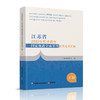 职教 江苏省2022年职业教育教学成果奖获奖成果汇编上下册 源于教学反哺教学高职课程创新与实践等职业教育成果江苏凤凰教育出版社 商品缩略图2