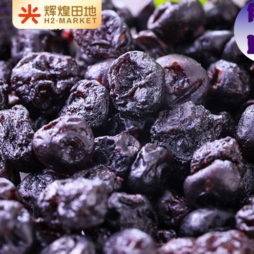 有机野生蓝莓果干400g/盒*2 商品图1