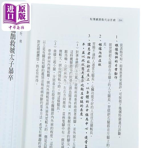 【中商原版】秘传脏腑点穴治百病 港台原版 张伟杰 胡广雪 元气斋 保健 养生 商品图3