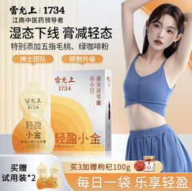 轻盈小金--赤小豆薏米茯苓膏120g（12g*10袋）/盒