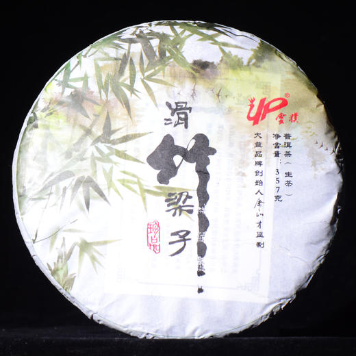 【版纳之巅】高端滑竹梁子大古树单株！余正才私藏！2021年头春头采！高雅清香，舌底鸣泉！357克*片！ 商品图0