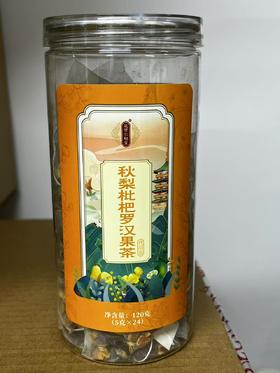 秋梨枇杷罗汉果茶