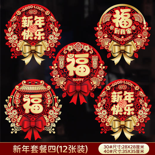 【拍1发12！2025蛇年厚款双面静电窗花】春节静电贴福字玻璃窗贴 不伤玻璃 可重复使用 新年剪纸生肖 春联大礼包 商品图3