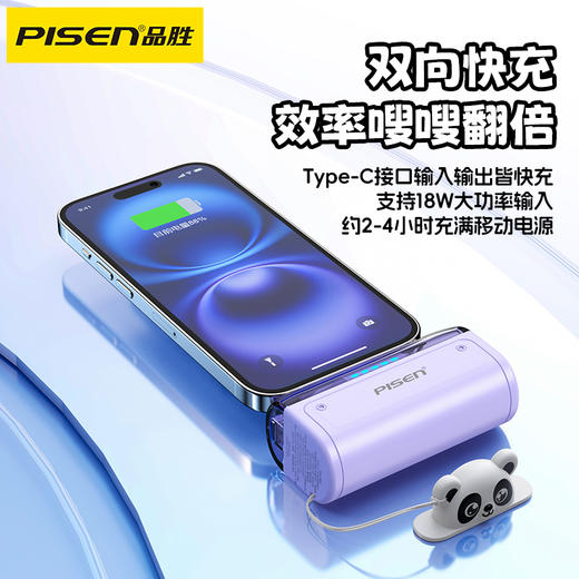 品胜 22.5W二合一尾插充电宝5000毫安移动电源 自带支架 支持苹果/华为/小米/荣耀等设备 商品图2