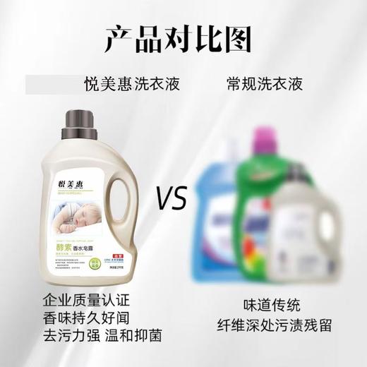悦美惠.酵素香水皂露洗衣液2kg/桶（整箱6桶）【FY】 商品图6