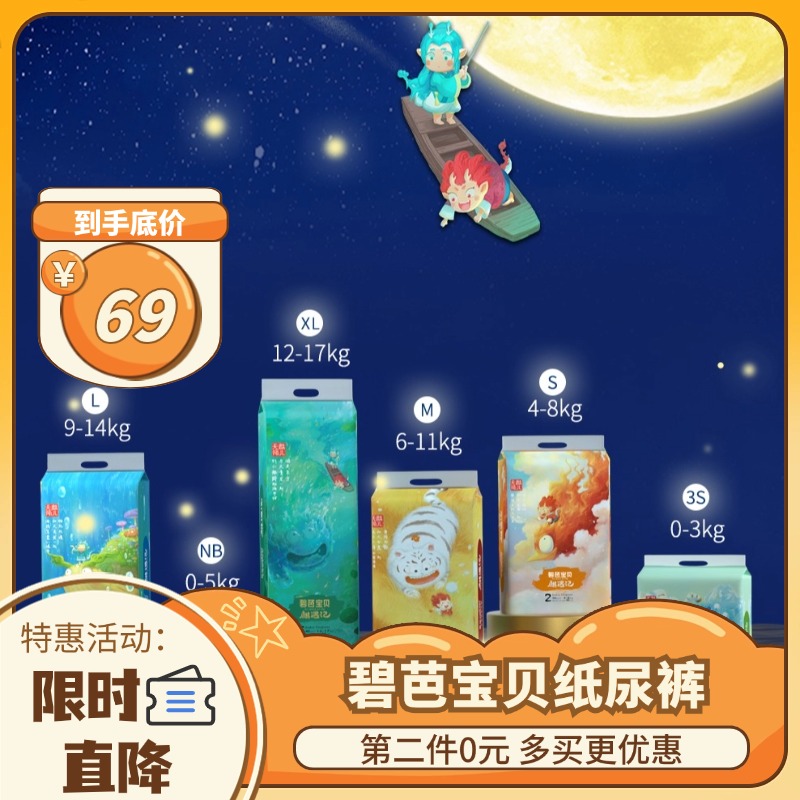 Beaba碧芭宝贝麒遇记系列早产儿纸尿裤拉拉裤透气尿不湿【下单后非质量问题 不支持无理由退换货】