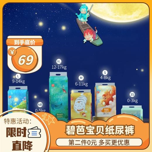 Beaba碧芭宝贝麒遇记系列早产儿纸尿裤拉拉裤透气尿不湿【下单后非质量问题 不支持无理由退换货】 商品图0
