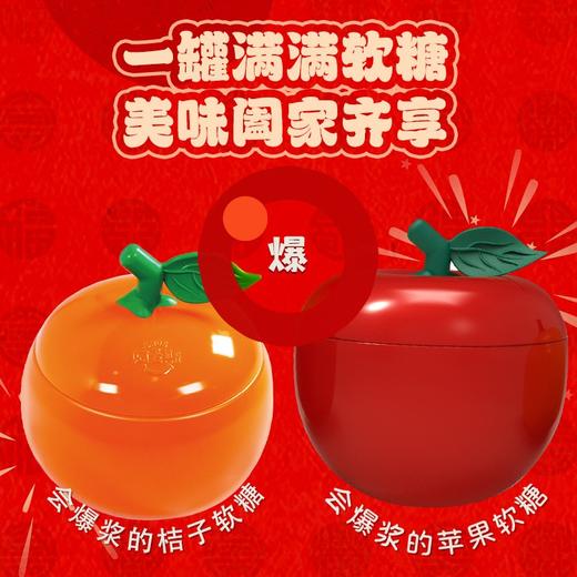 阿麦斯4D苹果爆汁软糖300g（苹果罐）（橘子罐）多款可选 商品图0