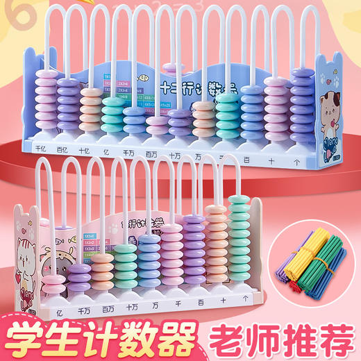 「9.9元到手！学生计数器」数学计数器小学一年级算术玩具数学算盘加减教具儿童益智珠算学具 商品图0