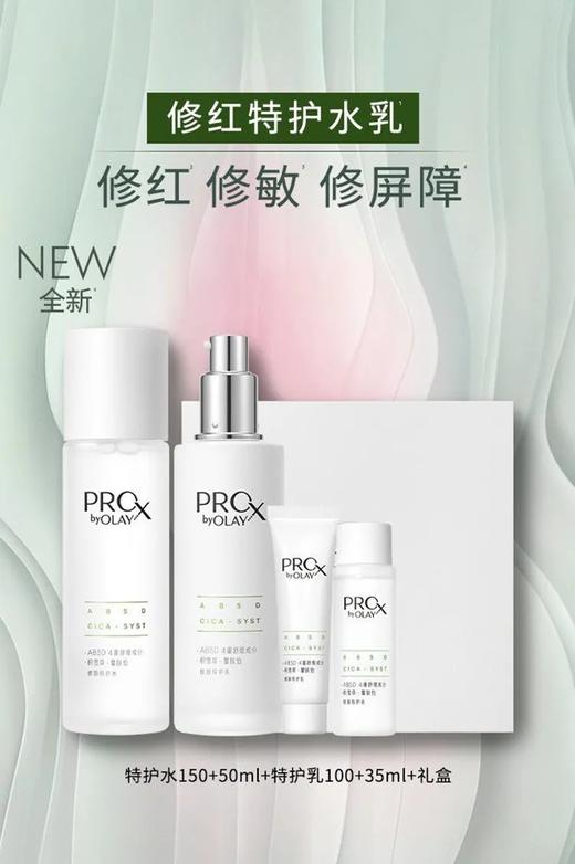 【新款】OLAY玉兰油修红特护水乳套装抗氧去红修护 商品图5