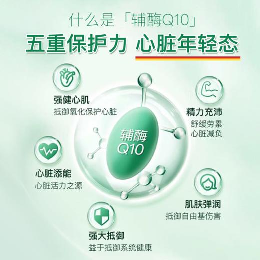 【分销】Jamieson健美生辅酶Q10软胶囊120mg*60粒养护心脑血管心脏小马达 商品图1