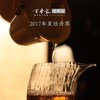 方守龙老茶仓 2017年夏醇白牡丹 福鼎白茶标杆之藏[官方旗舰正品] 商品缩略图2